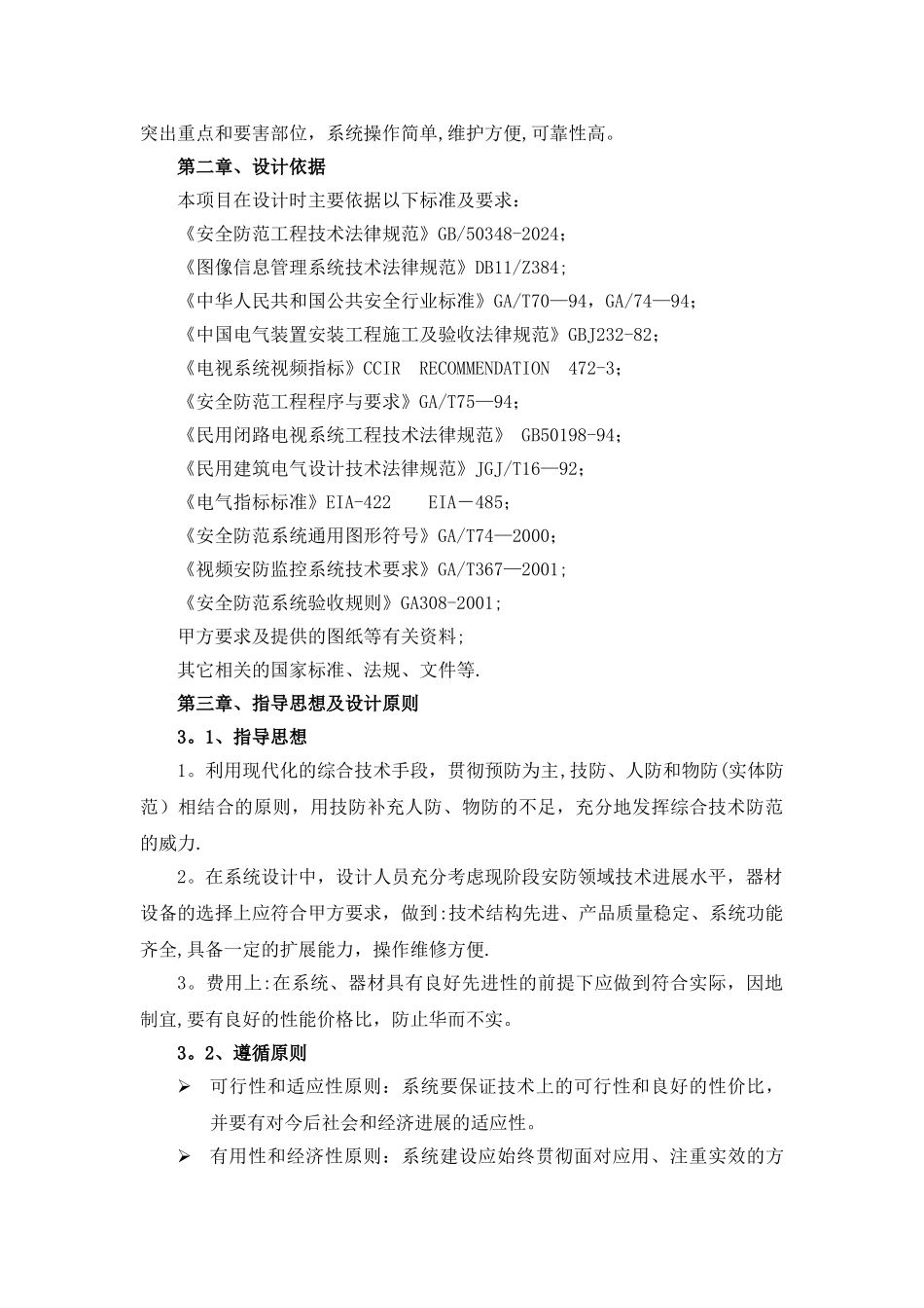 安防监控方案_第2页