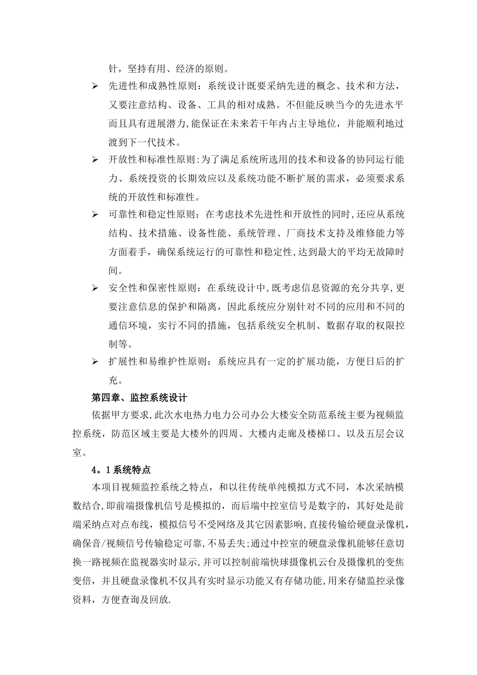 安防监控方案_第3页