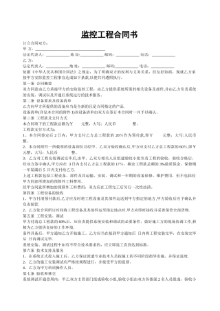 安防监控合同模板