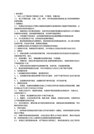 安防监控施工规范