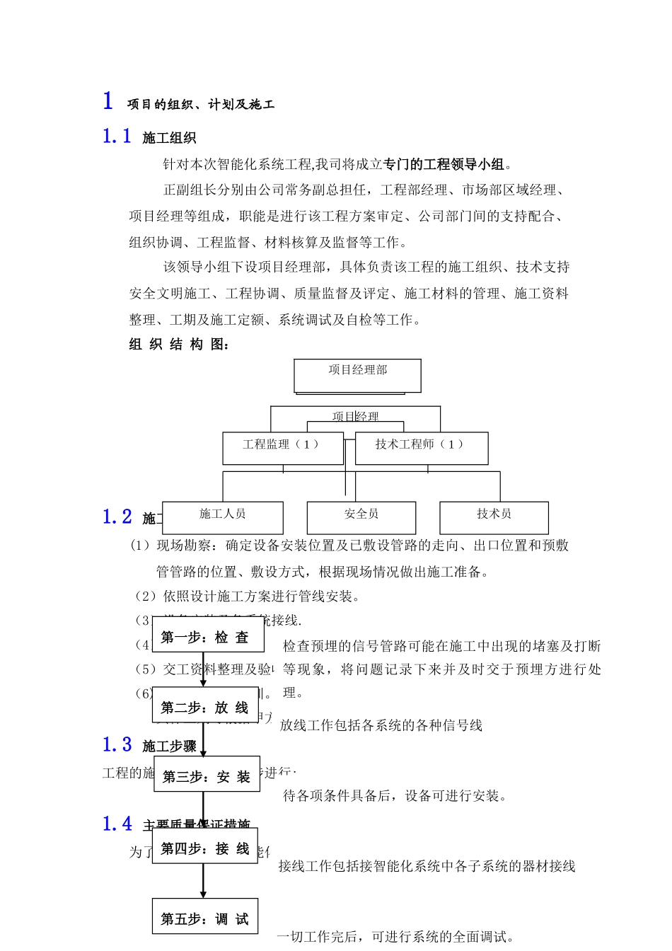 安防监控施工组织方案_第1页