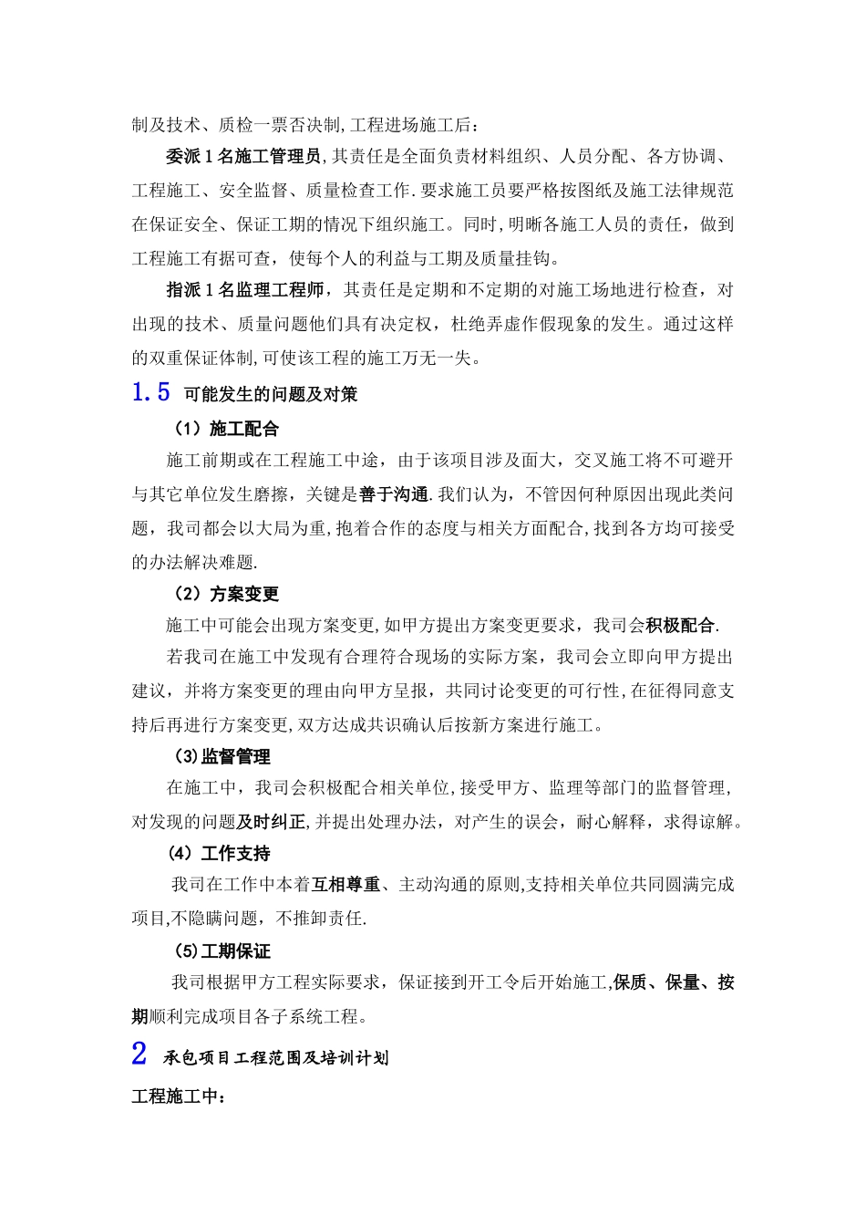 安防监控施工组织方案_第2页