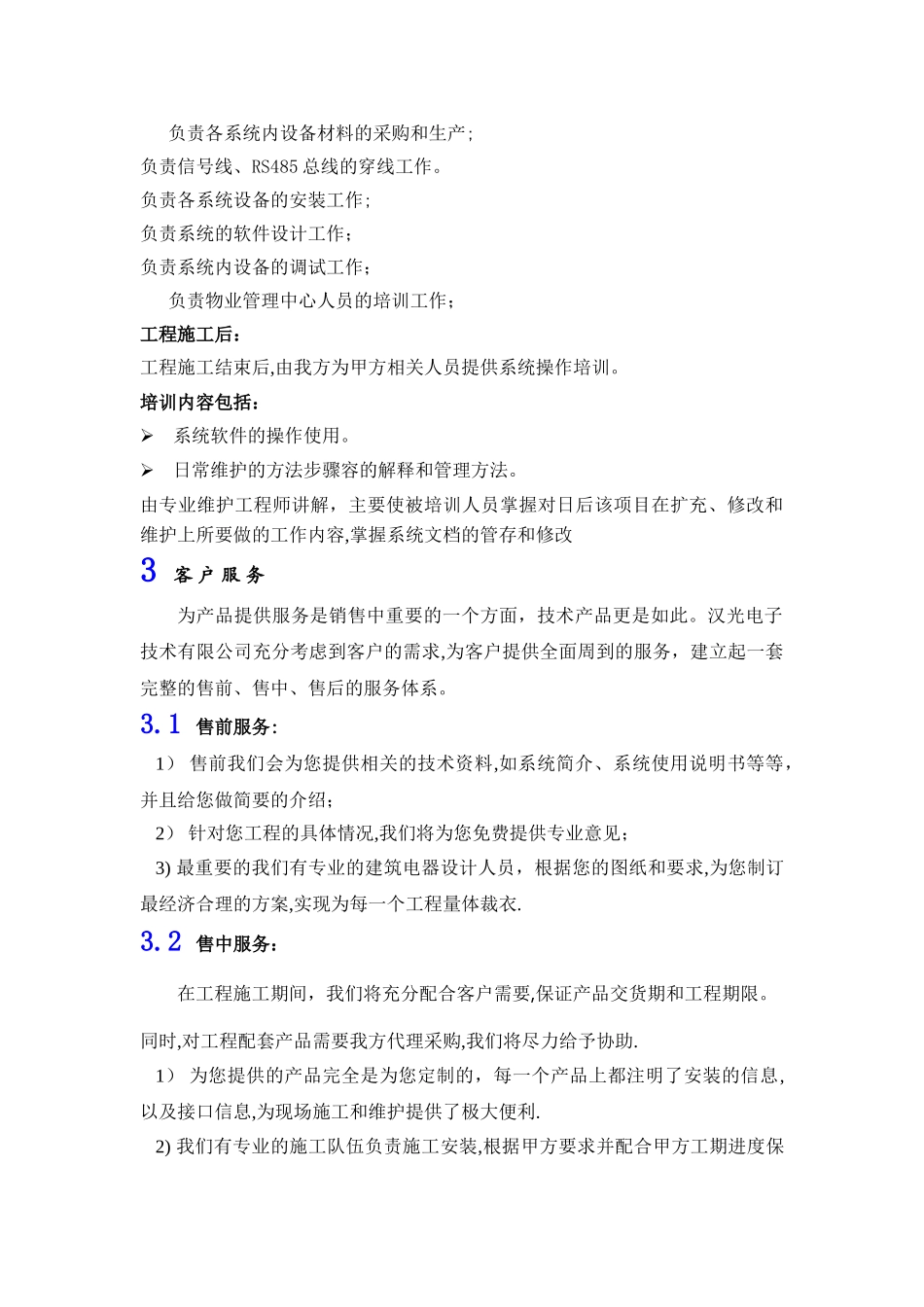 安防监控施工组织方案_第3页