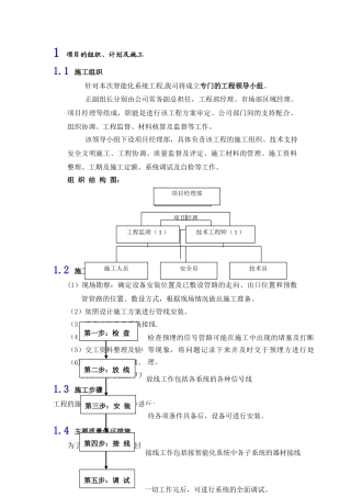安防监控施工组织方案