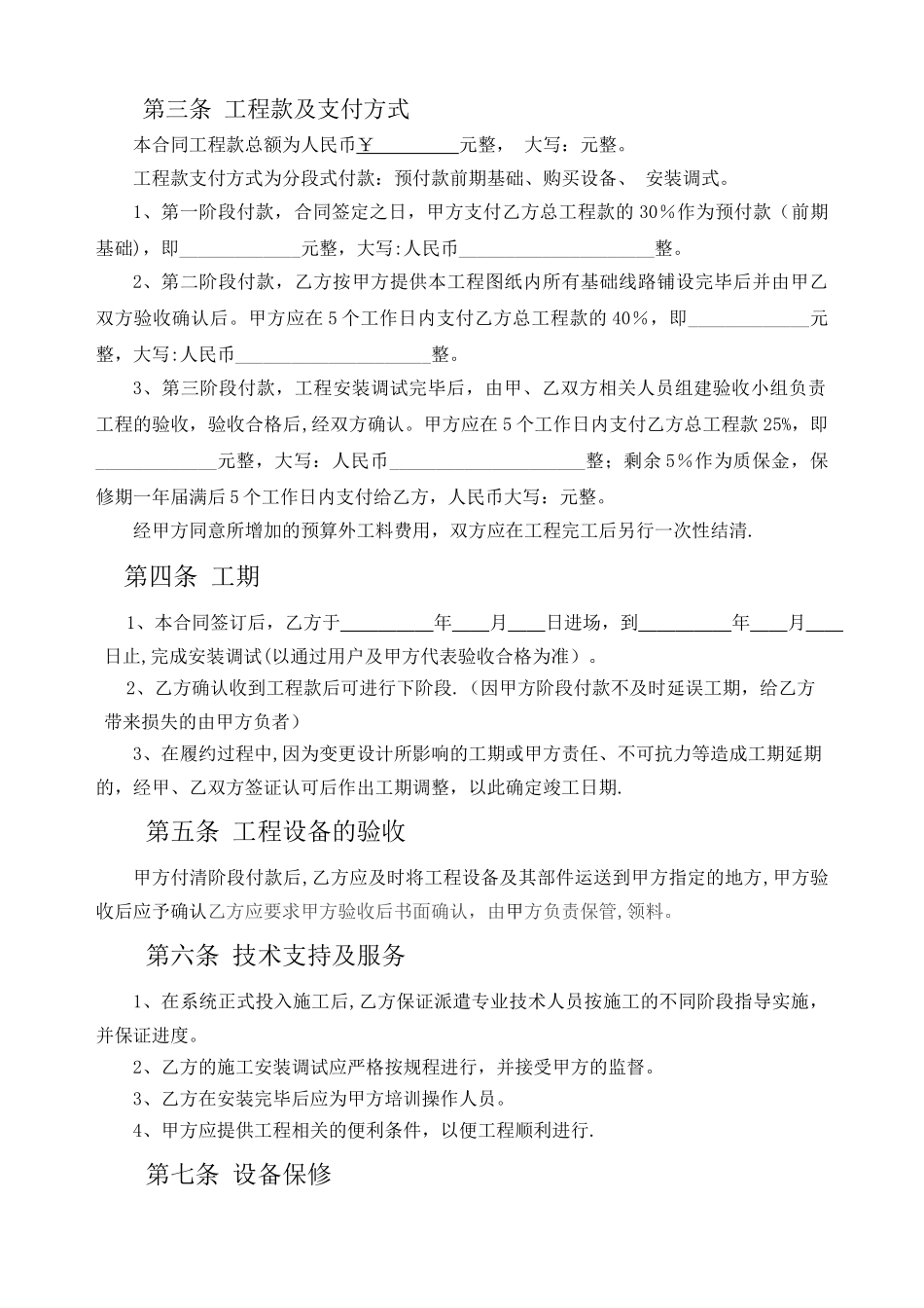 安防监控系统合同书_第2页