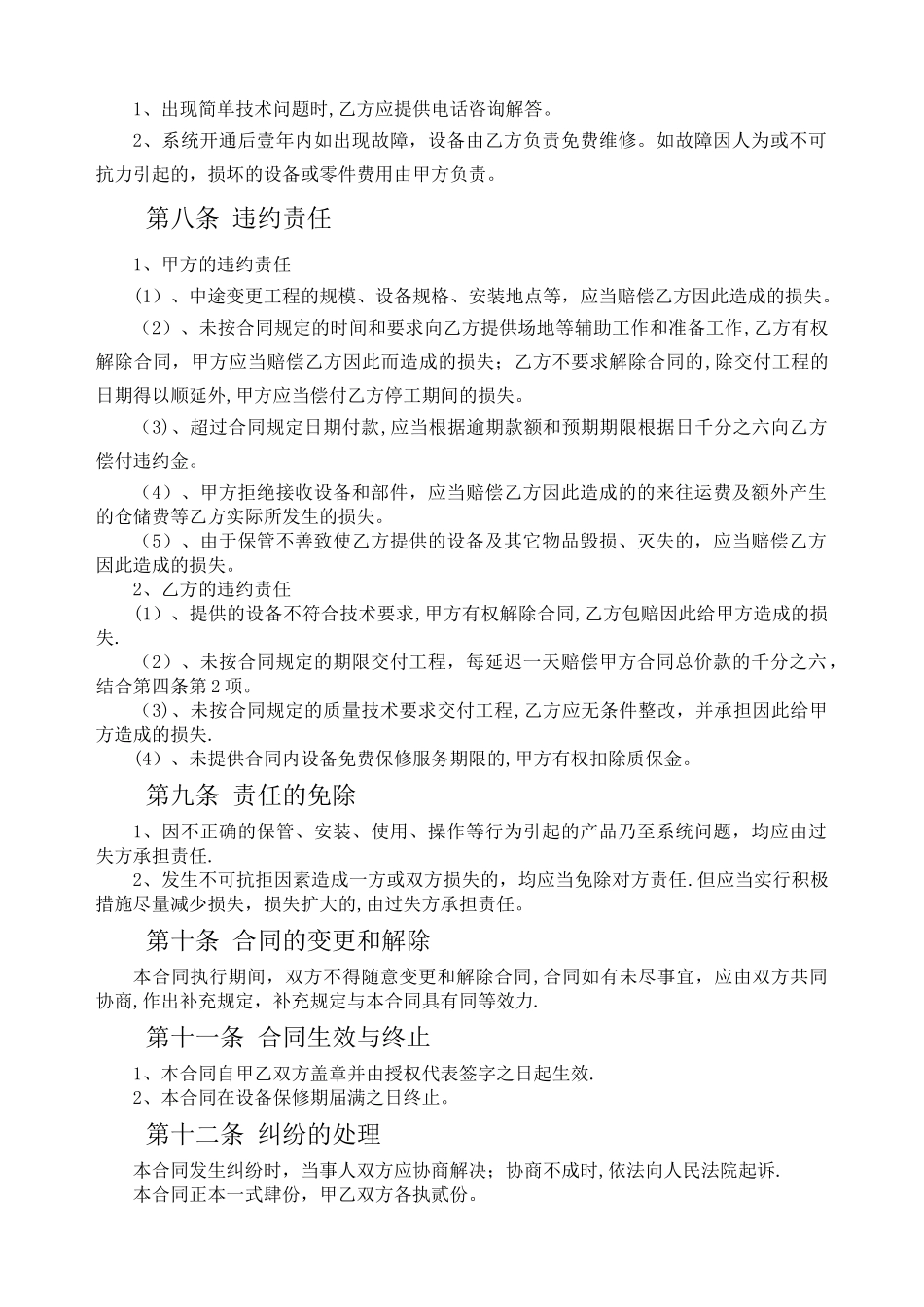 安防监控系统合同书_第3页