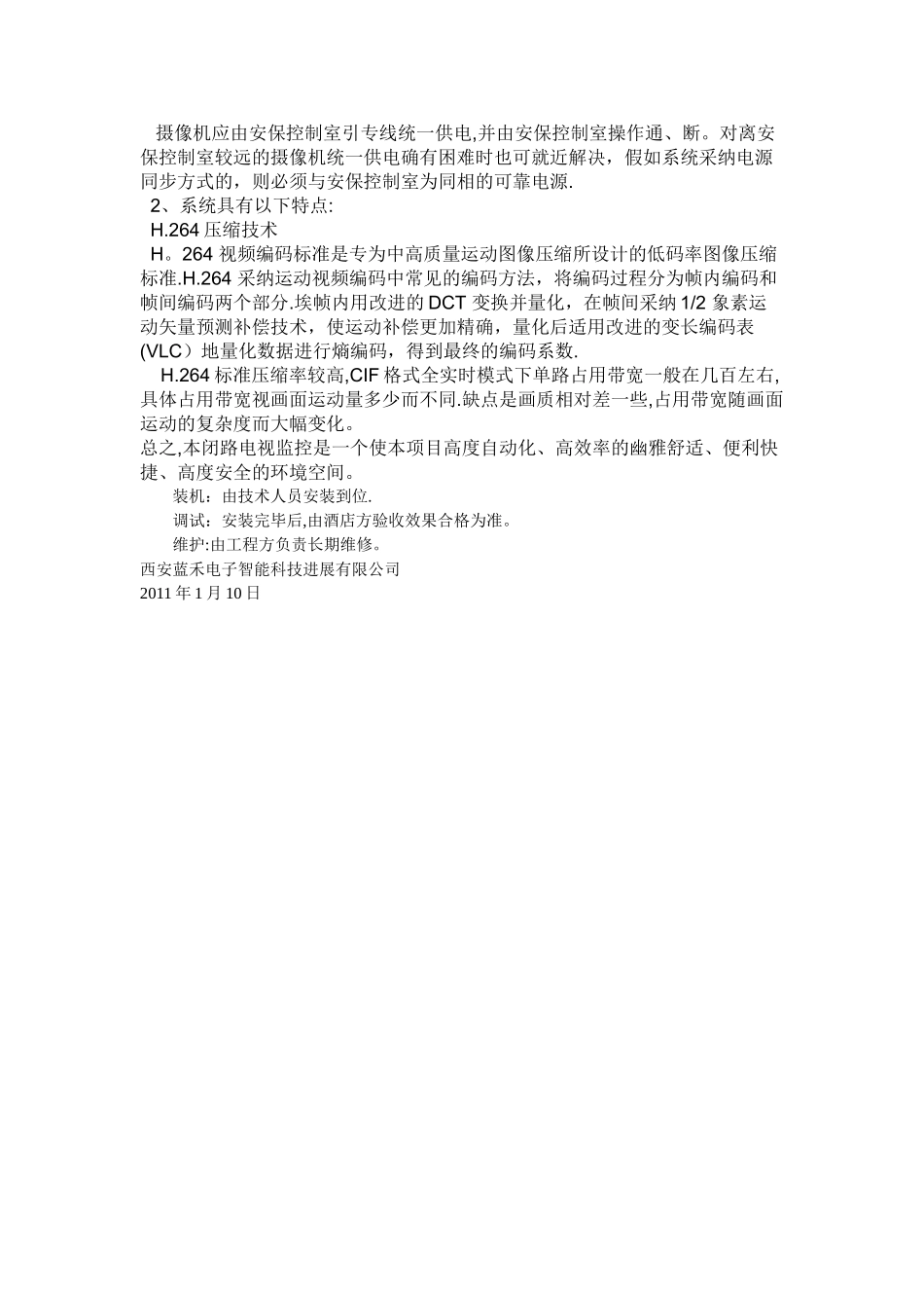 安防监控系统建设施工技术方案_第3页