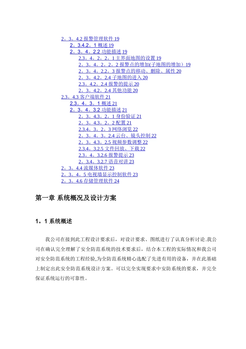 安防监控系统方案_第2页