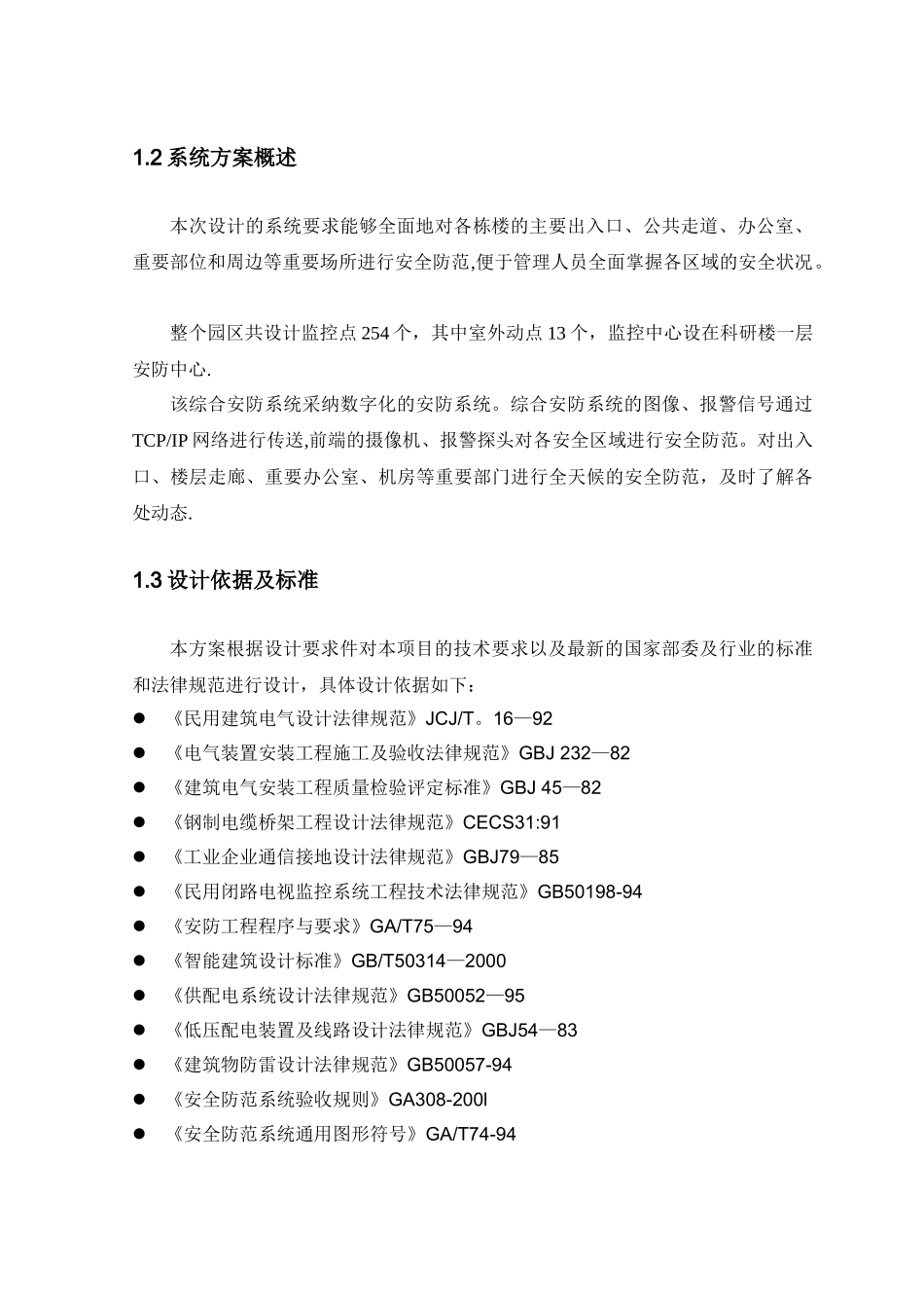 安防监控系统方案_第3页