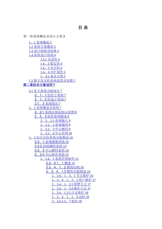 安防监控系统方案