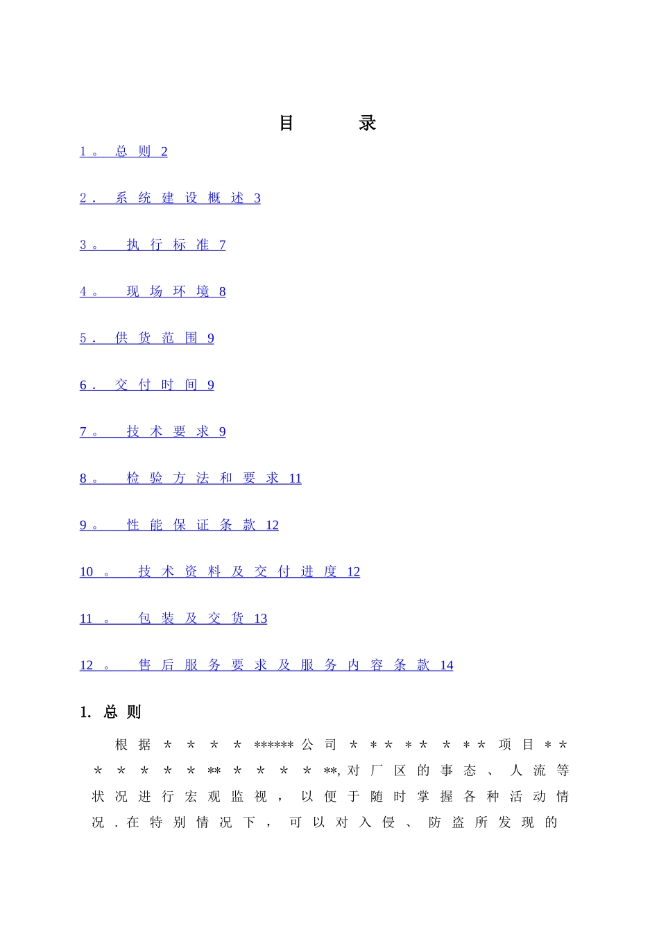 安防监控系统技术方案_第2页