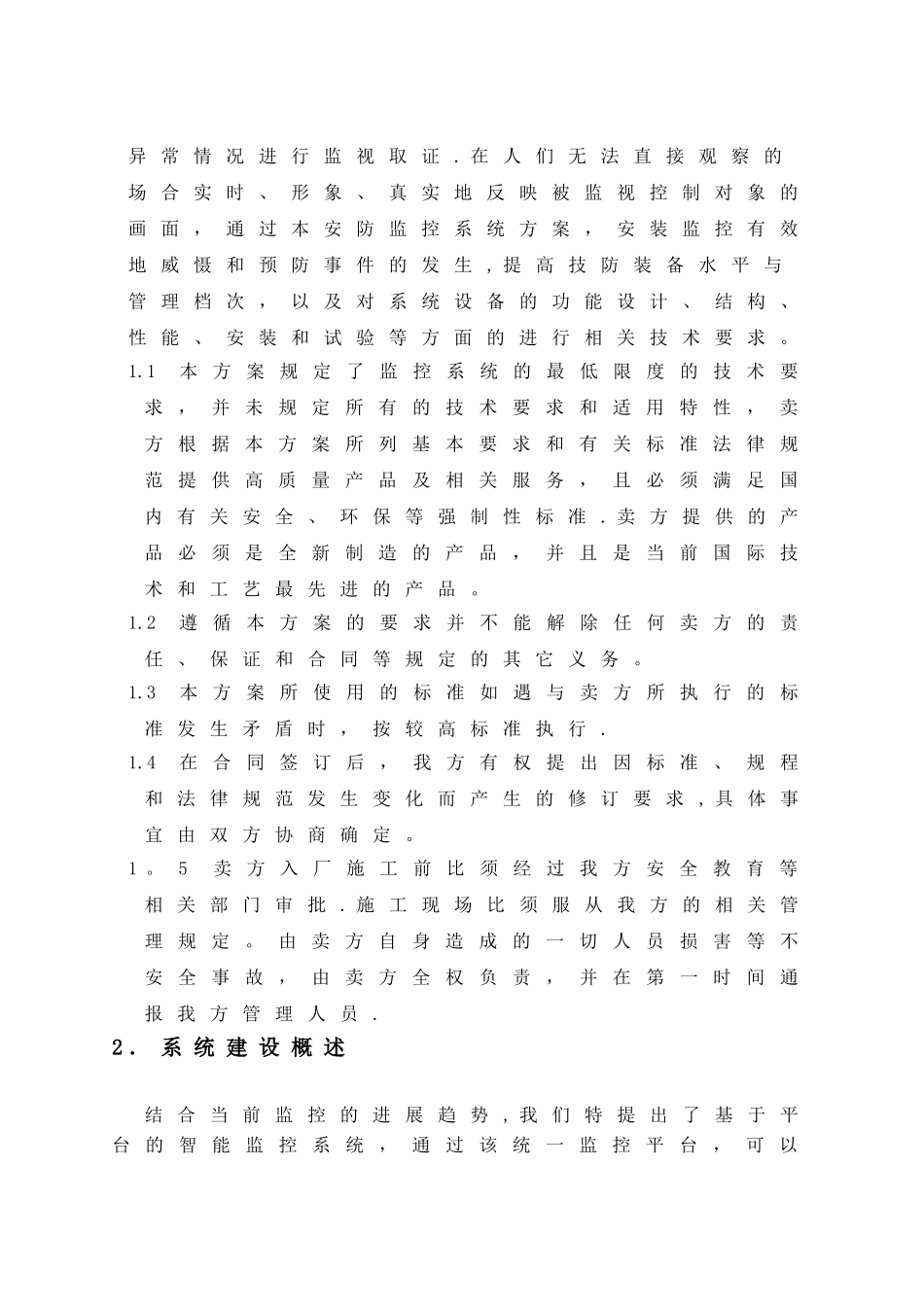 安防监控系统技术方案_第3页