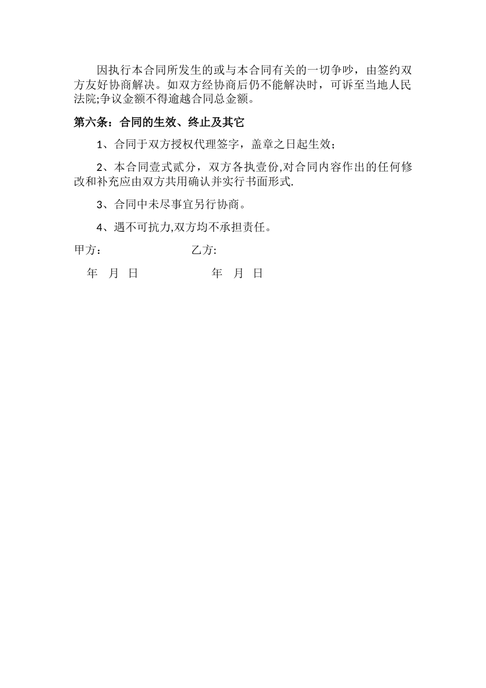 安防监控系统销售合同_第2页