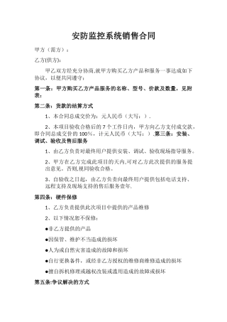 安防监控系统销售合同
