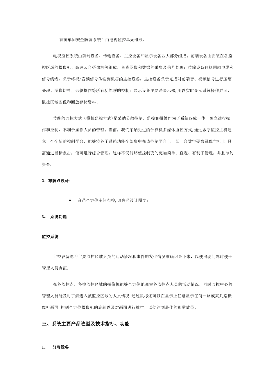 安防监控系统解决方案_第2页