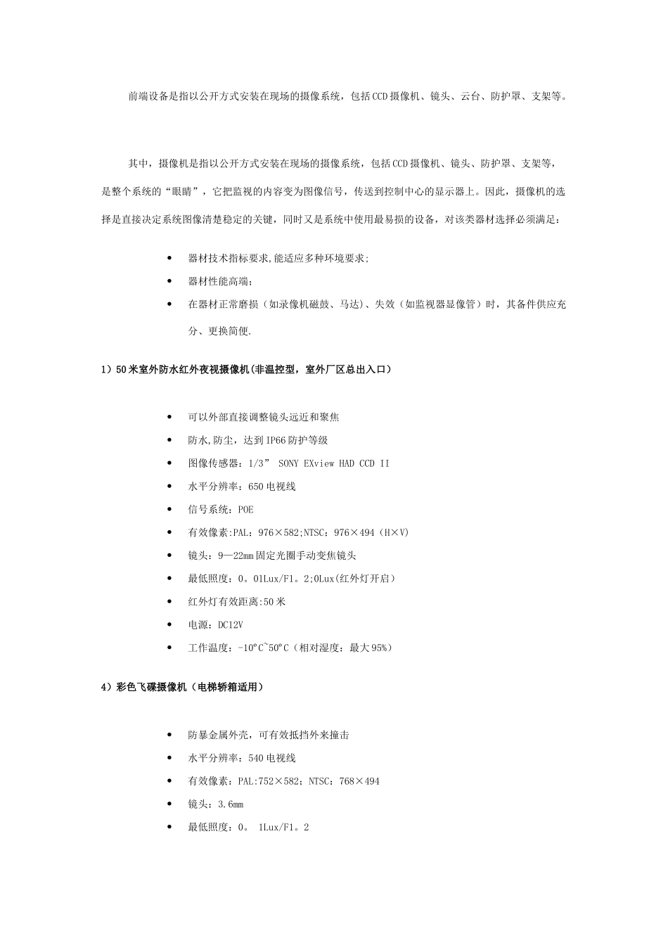 安防监控系统解决方案_第3页
