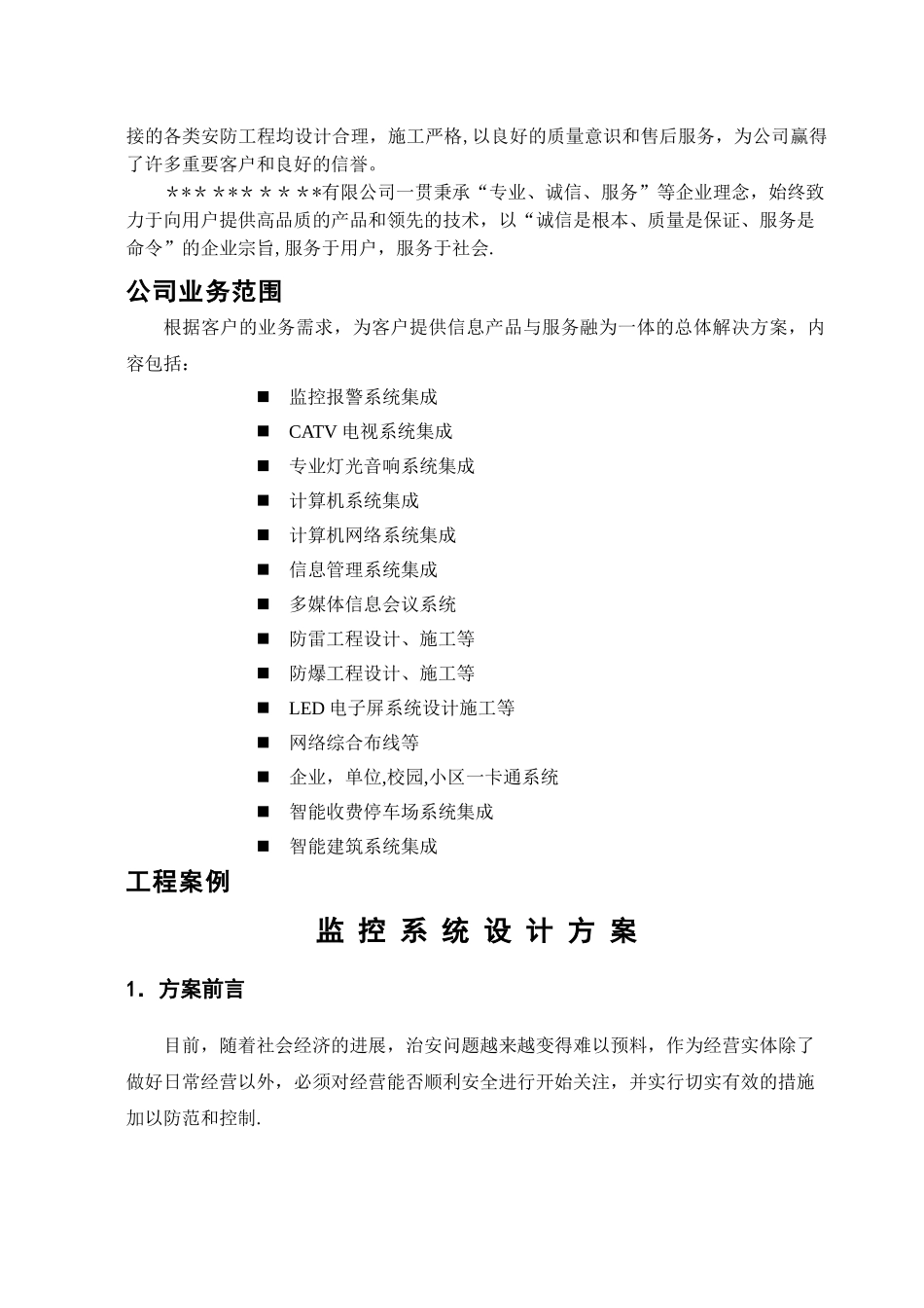 安防监控系统设计方案_第2页