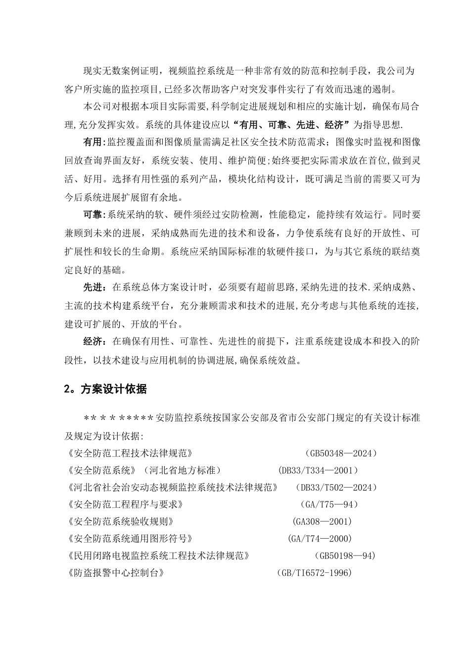 安防监控系统设计方案_第3页
