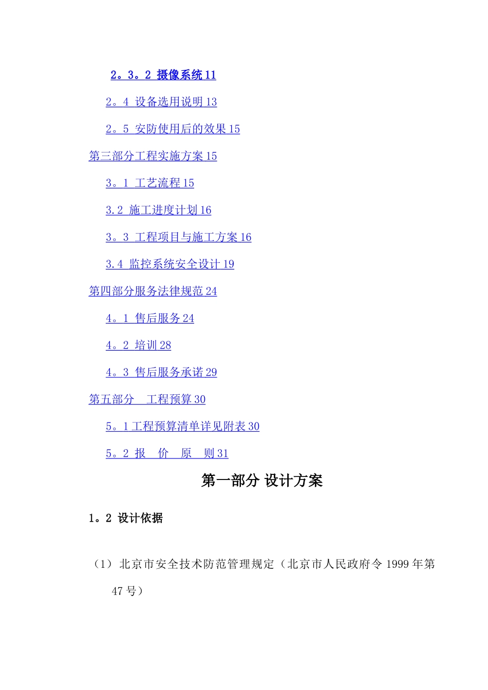 安防监控设计方案_第2页