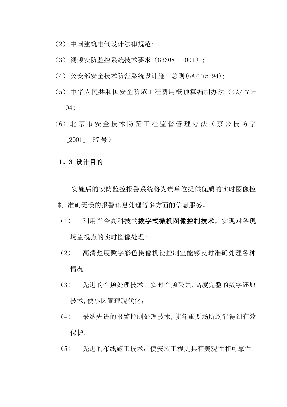 安防监控设计方案_第3页