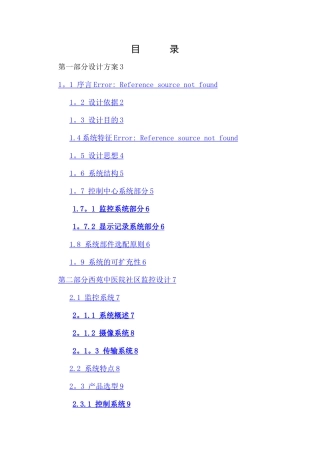 安防监控设计方案