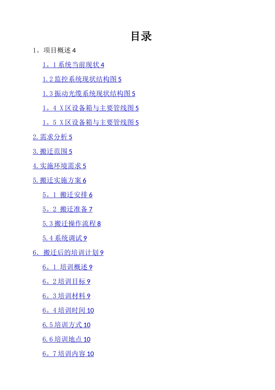 安防监控设备搬迁方案_第2页