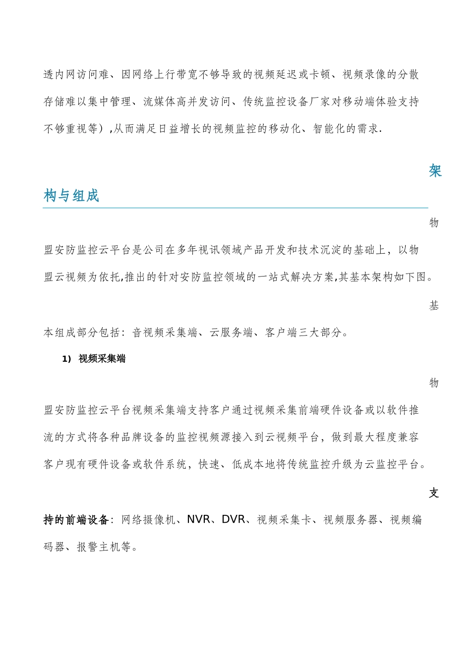 安防监控解决方案_第2页