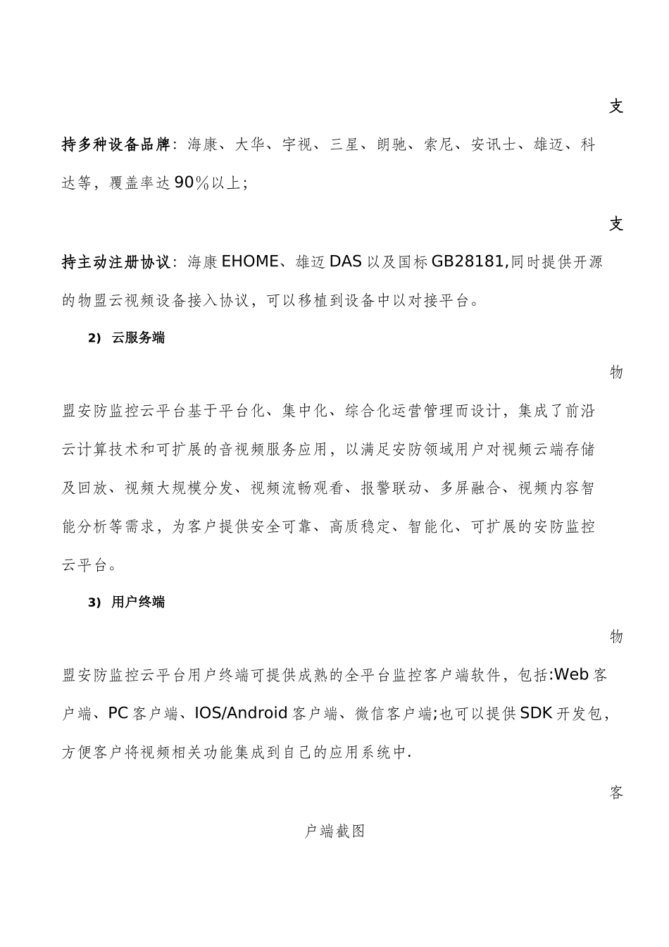 安防监控解决方案_第3页