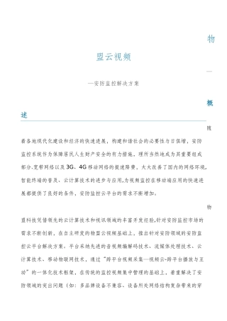 安防监控解决方案