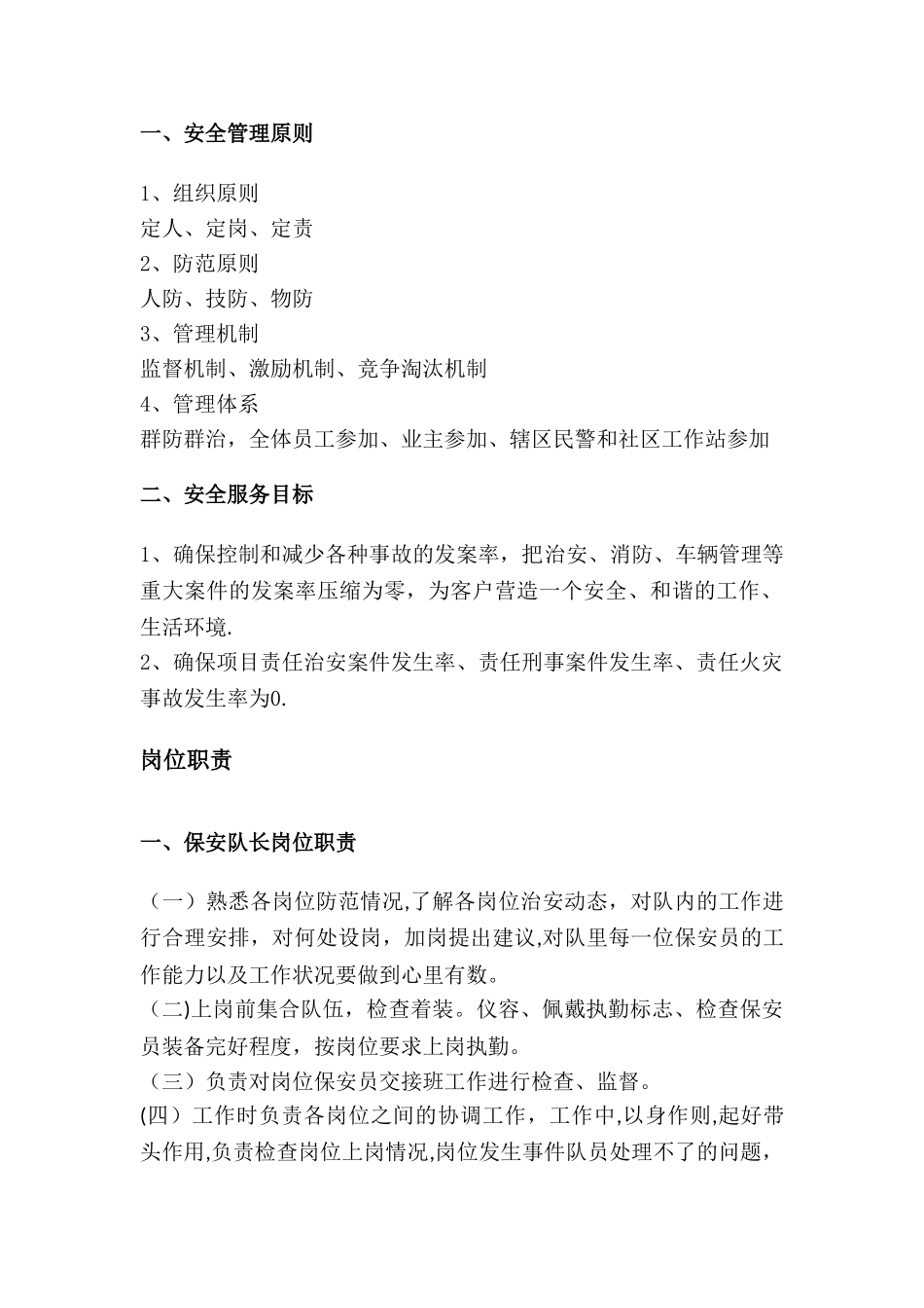 安防管理服务方案_第2页