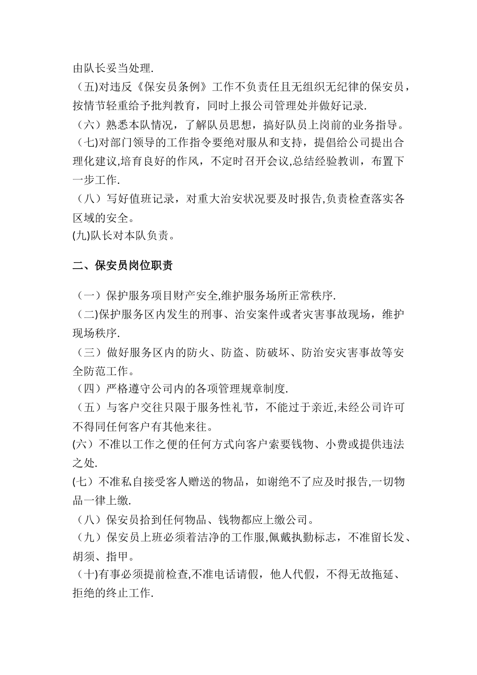 安防管理服务方案_第3页