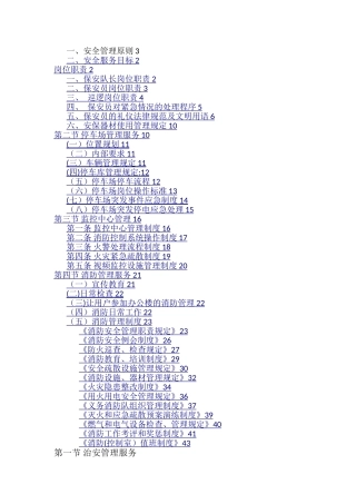 安防管理服务方案