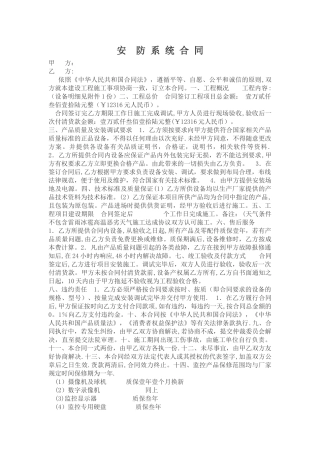 安防系统安装合同