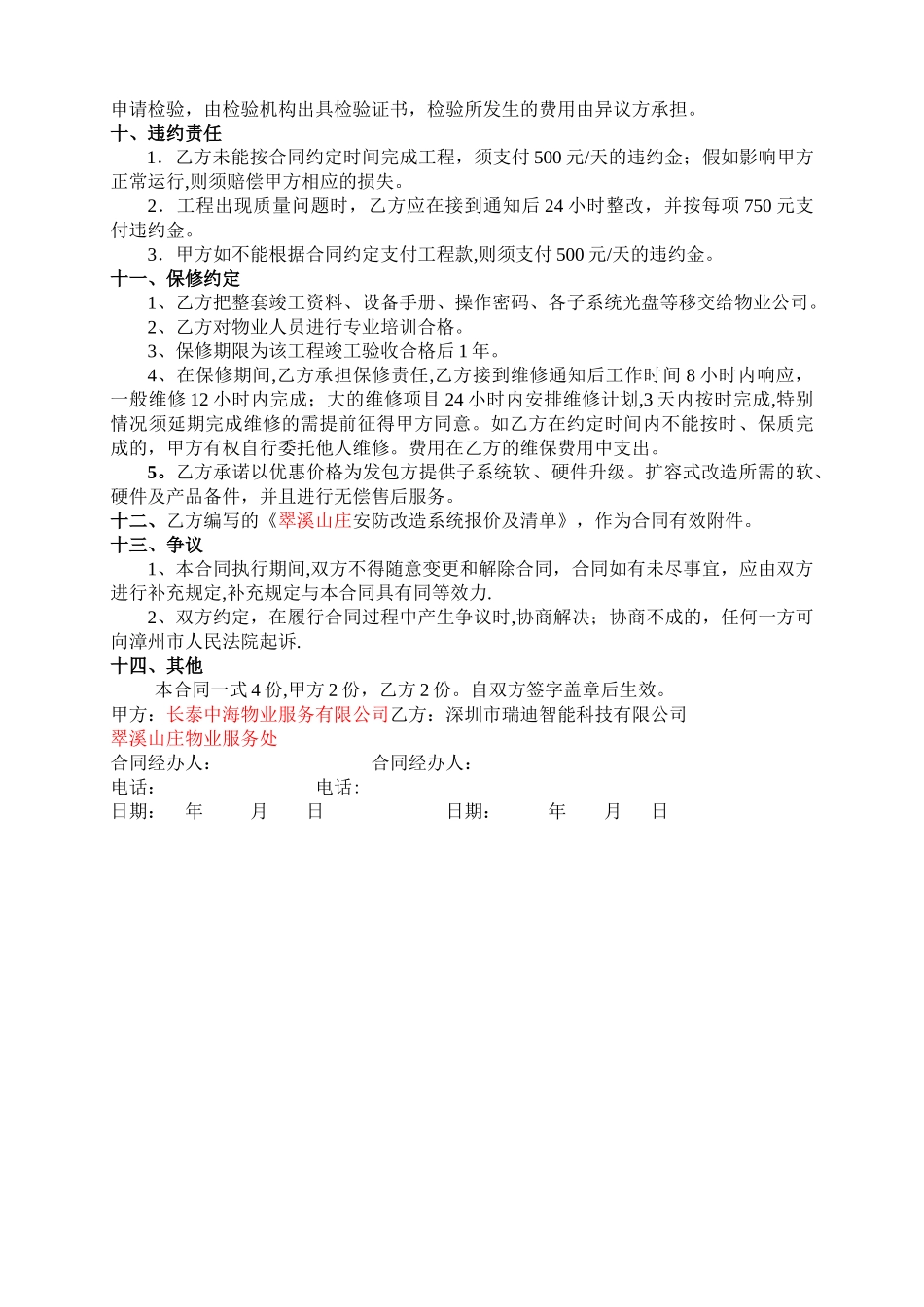 安防系统改造合同_第2页