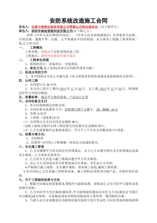 安防系统改造合同