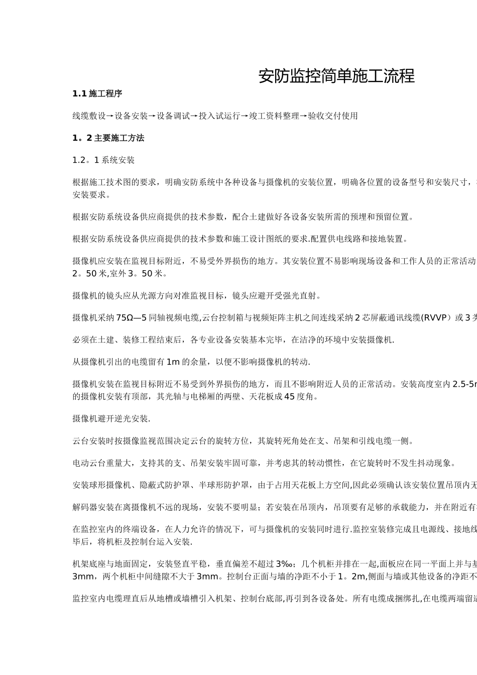 安防监控简单施工流程_第1页