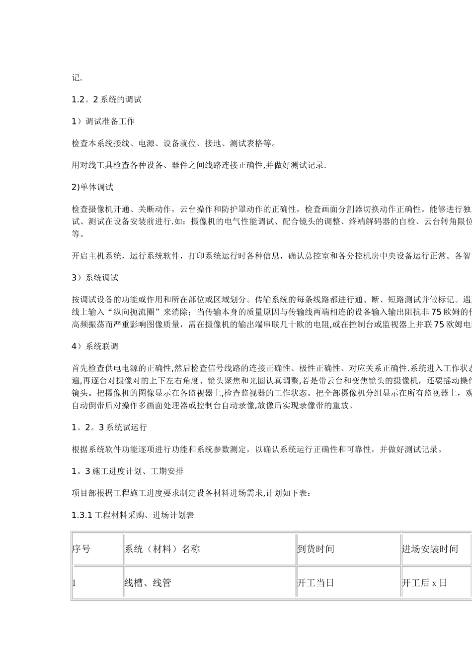 安防监控简单施工流程_第2页