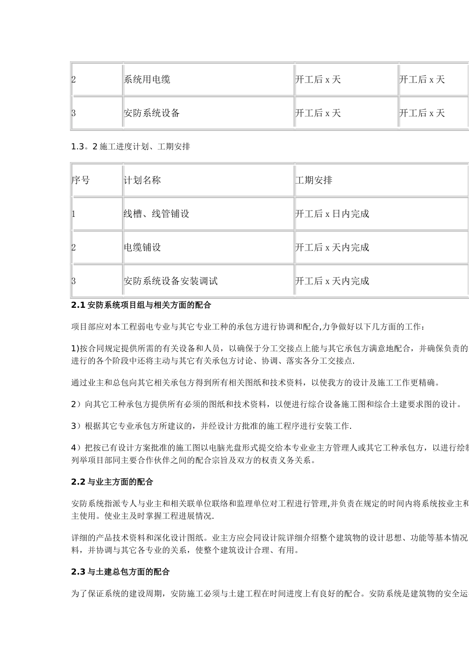 安防监控简单施工流程_第3页