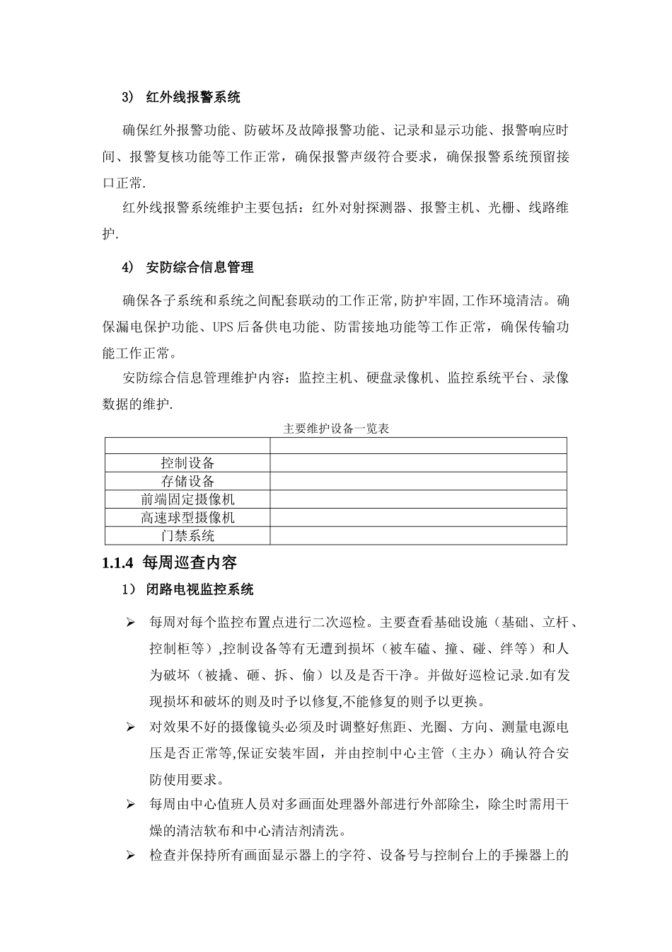 安防系统保养维护方案_第3页