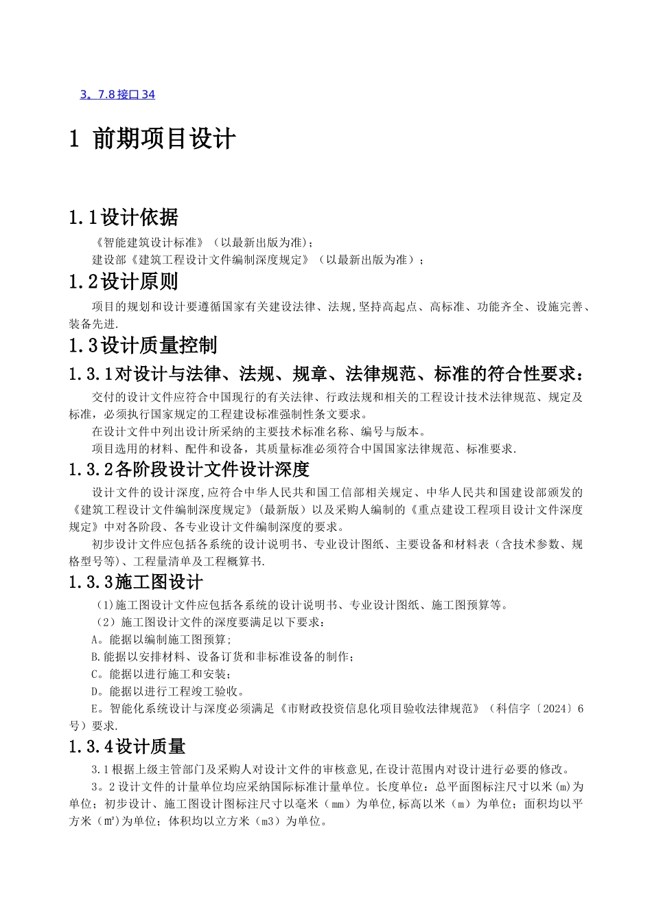 安防系统及机房建设方案_第3页