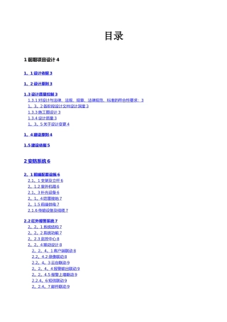 安防系统及机房建设方案