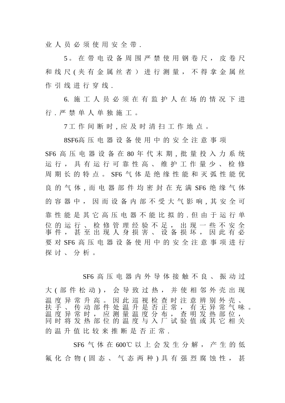 安防系统改造施工方案_第3页