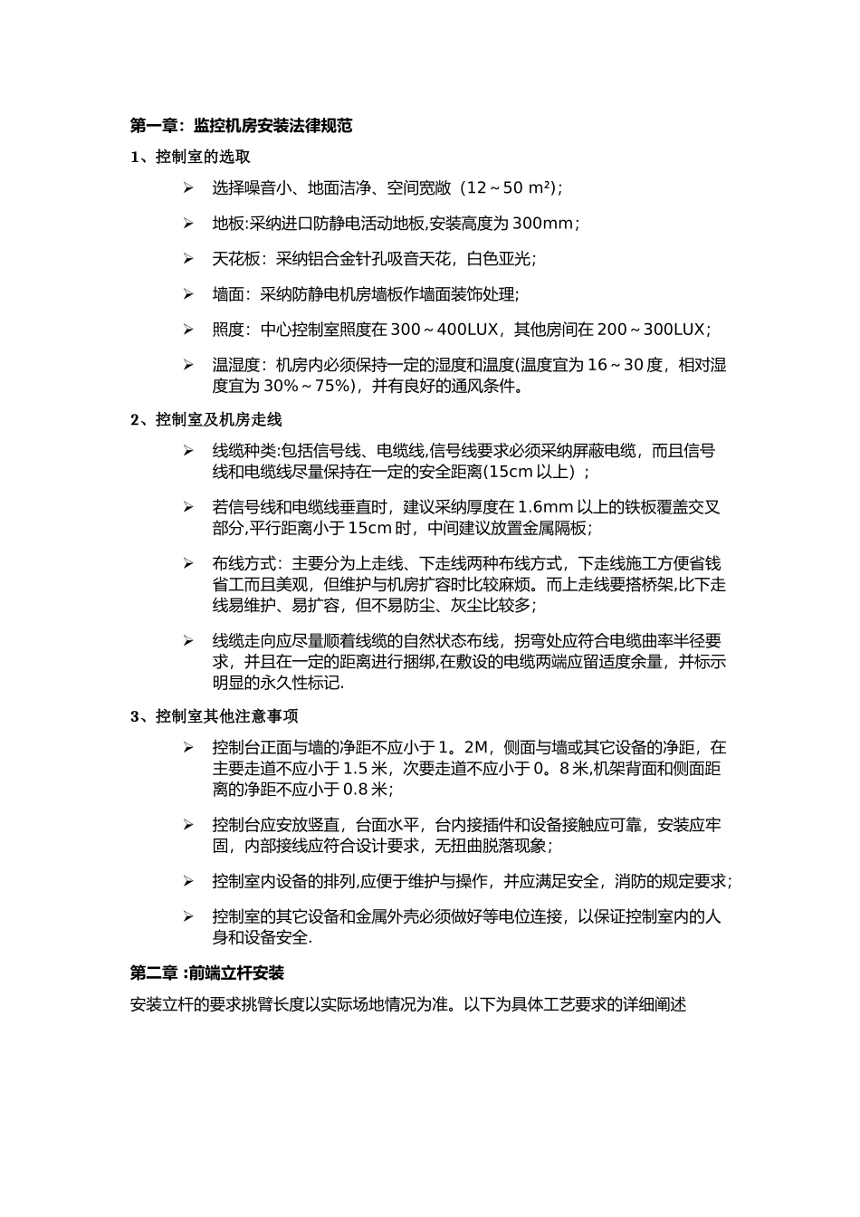 安防监控系统施工工艺_第2页