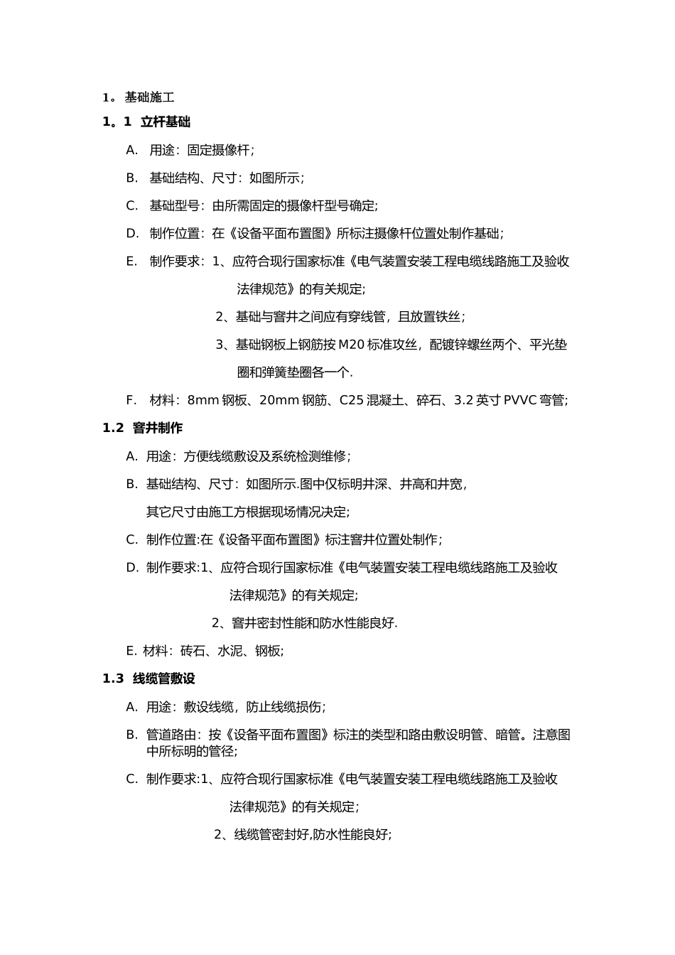 安防监控系统施工工艺_第3页