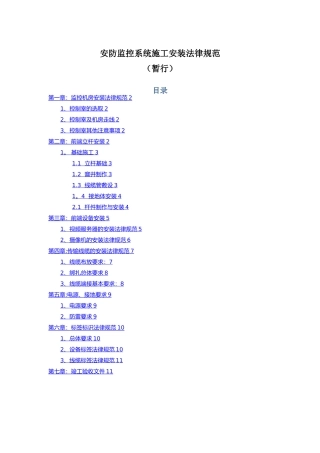 安防监控系统施工工艺