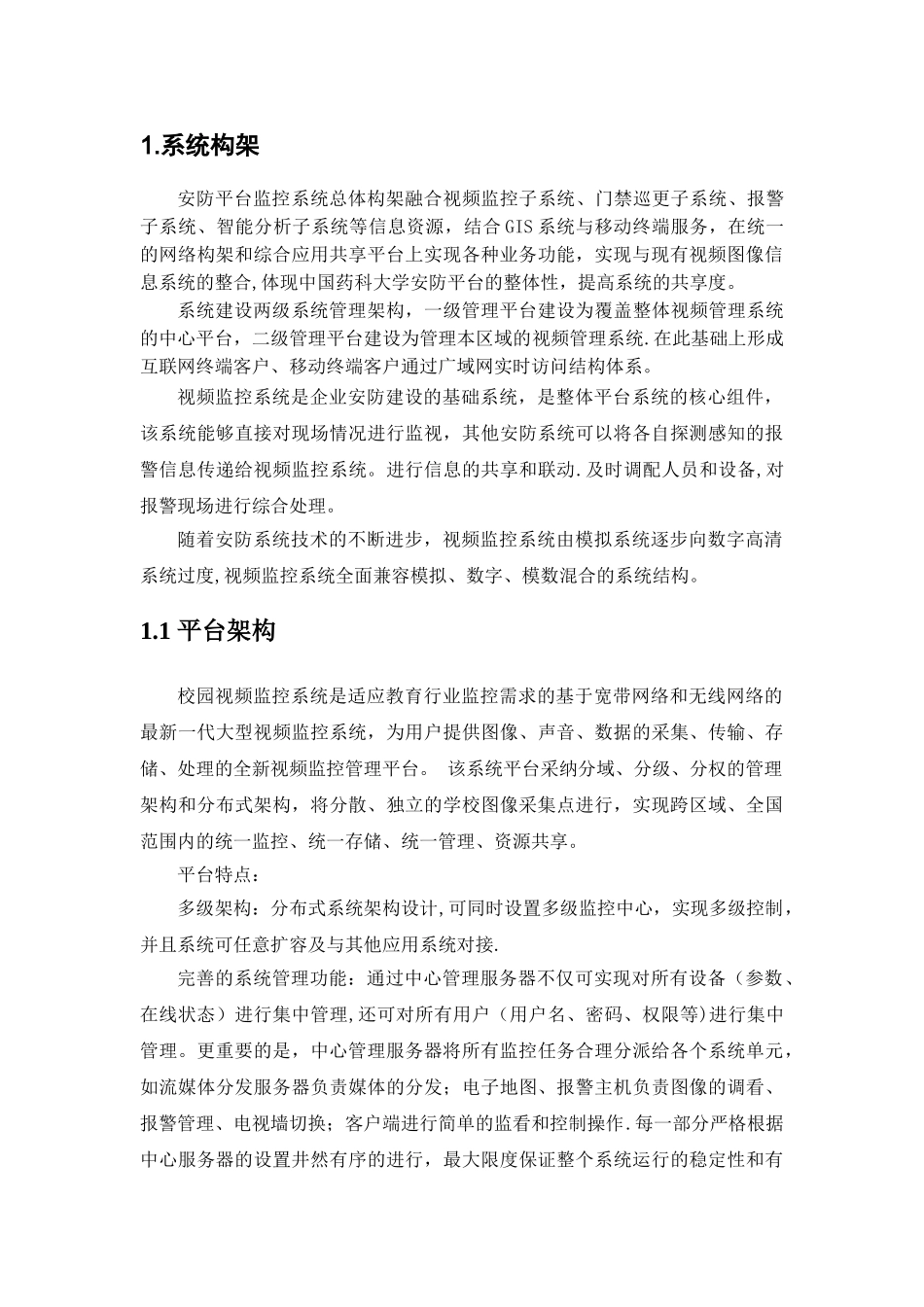 安防系统方案_第2页