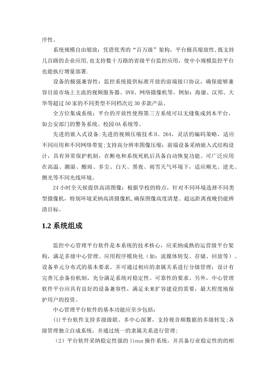 安防系统方案_第3页