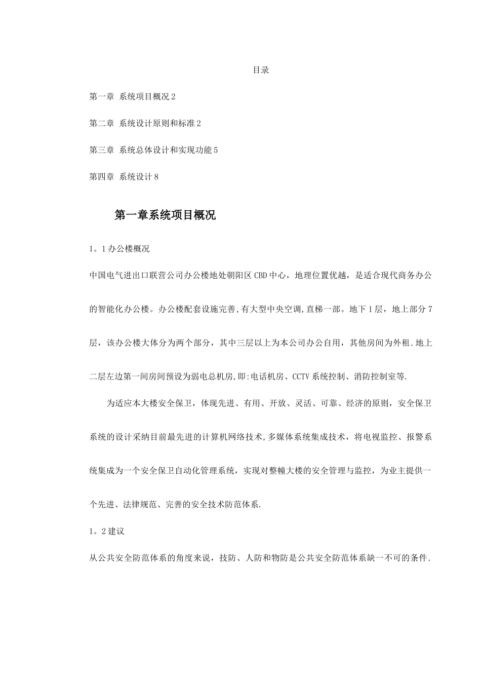 安防系统设计方案_第1页