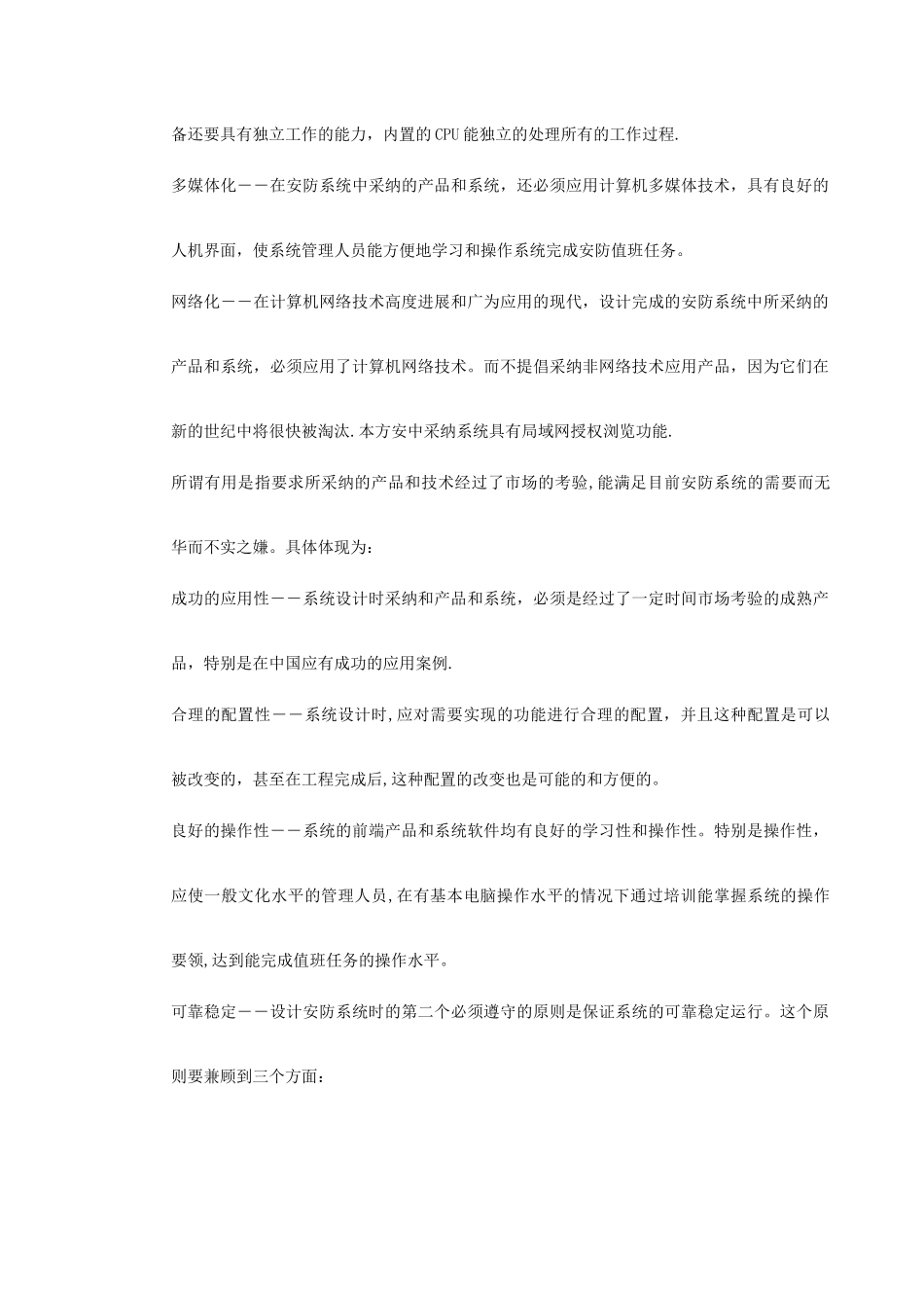 安防系统设计方案_第3页