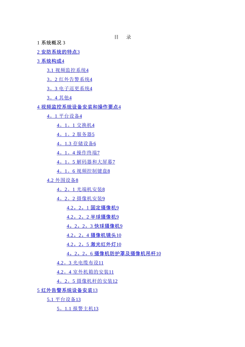 安防系统施工工艺流程_第1页